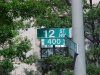Sign for 12th Street